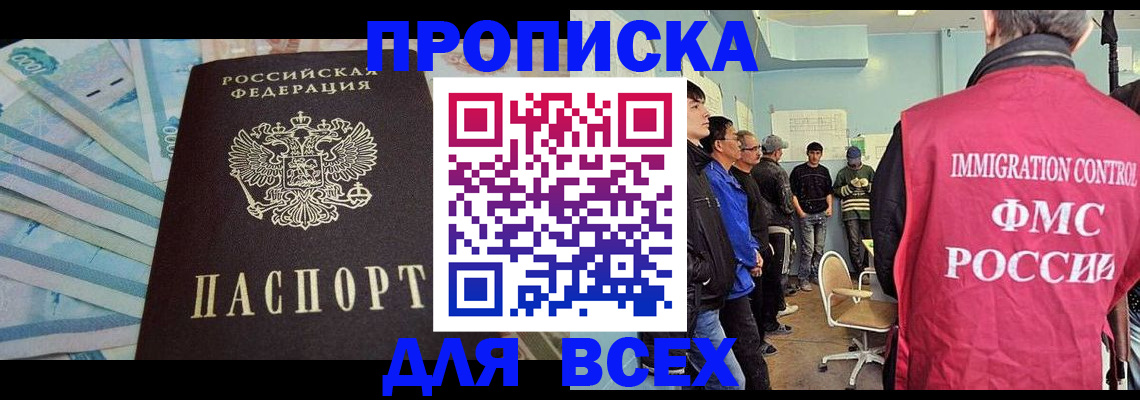 прописка штамп в Ростове