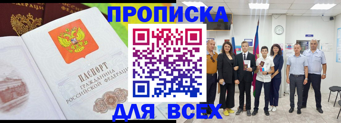 где прописаться в Ростове